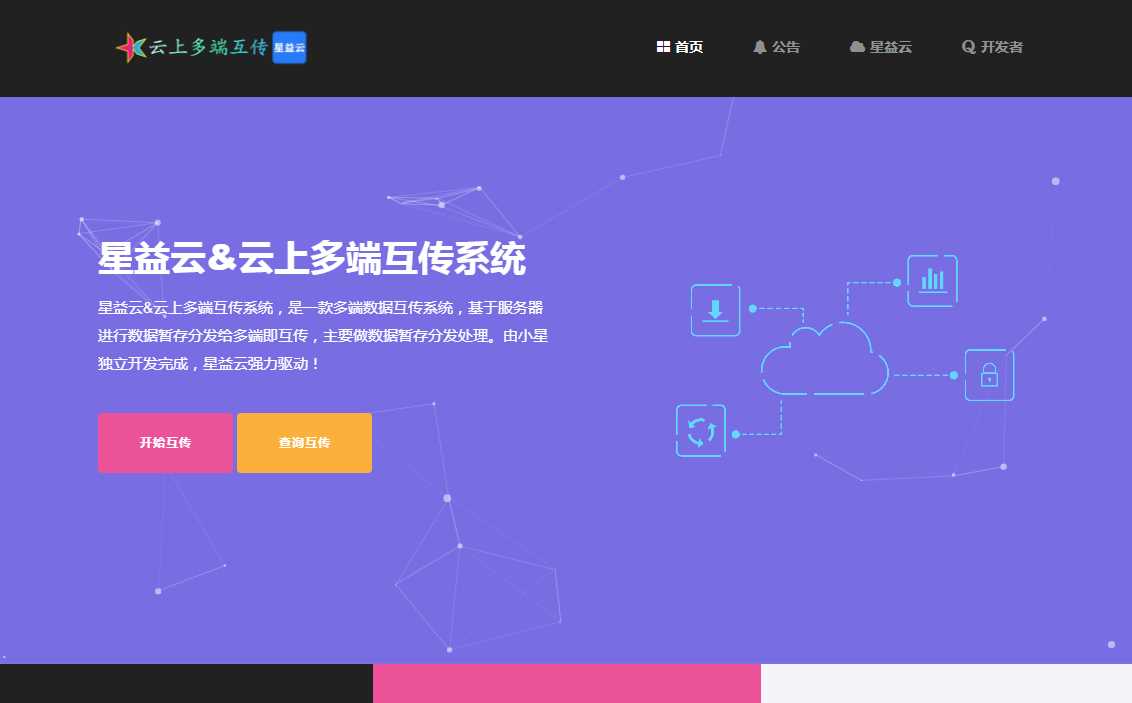 图片[3]CityMate项目资源网星益云 云上多端互传系统 完全开源免费CityMate项目资源网项目资源网