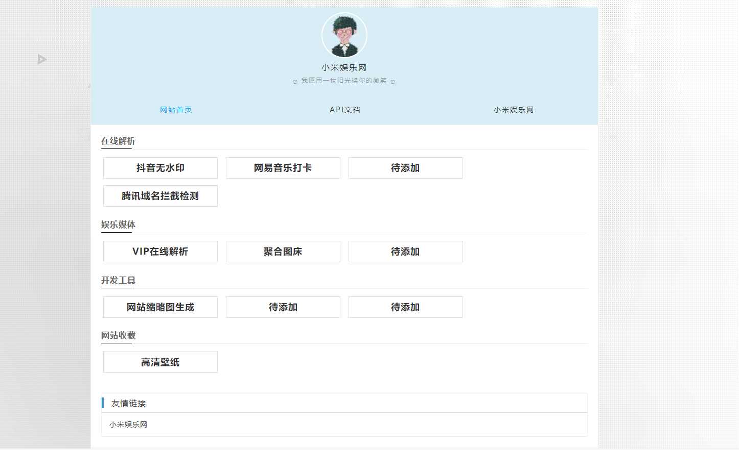 个人导航网 自带域名防洪检测抖音无水印CityMate项目资源网项目资源网