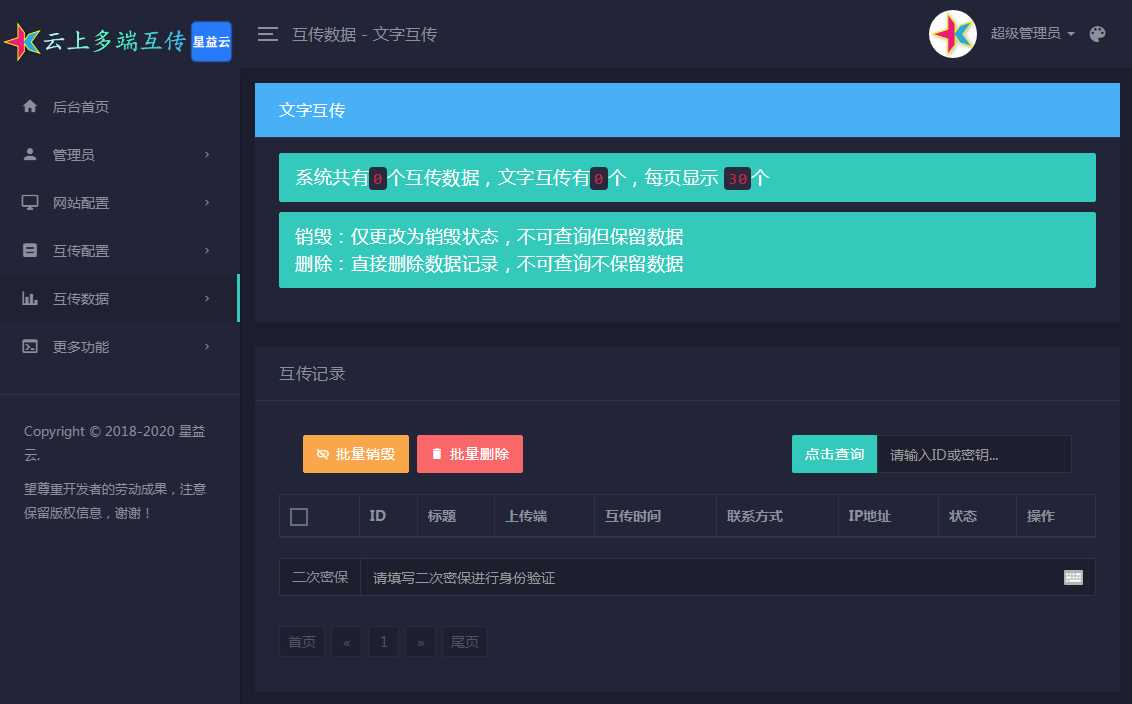 图片[5]CityMate项目资源网星益云 云上多端互传系统 完全开源免费CityMate项目资源网项目资源网