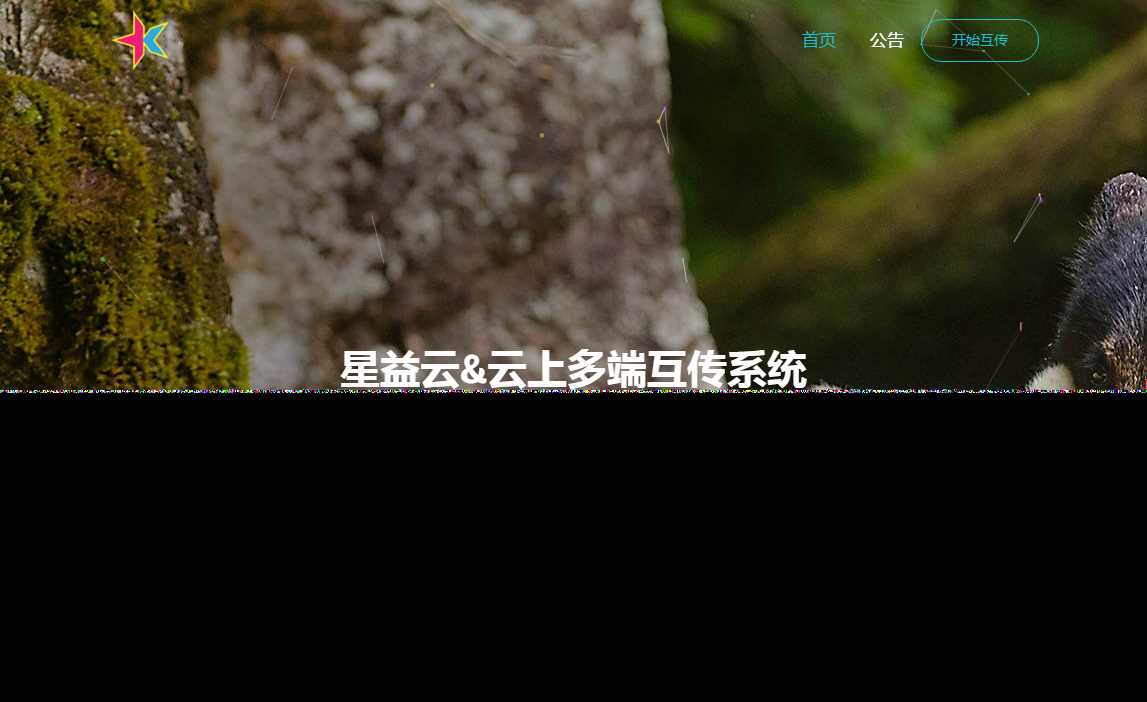图片[2]CityMate项目资源网星益云 云上多端互传系统 完全开源免费CityMate项目资源网项目资源网