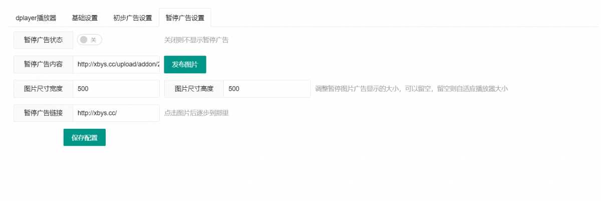 图片[2]CityMate项目资源网苹果cms Dplayer播放器整合前置广告、暂停广告v3.0CityMate项目资源网项目资源网
