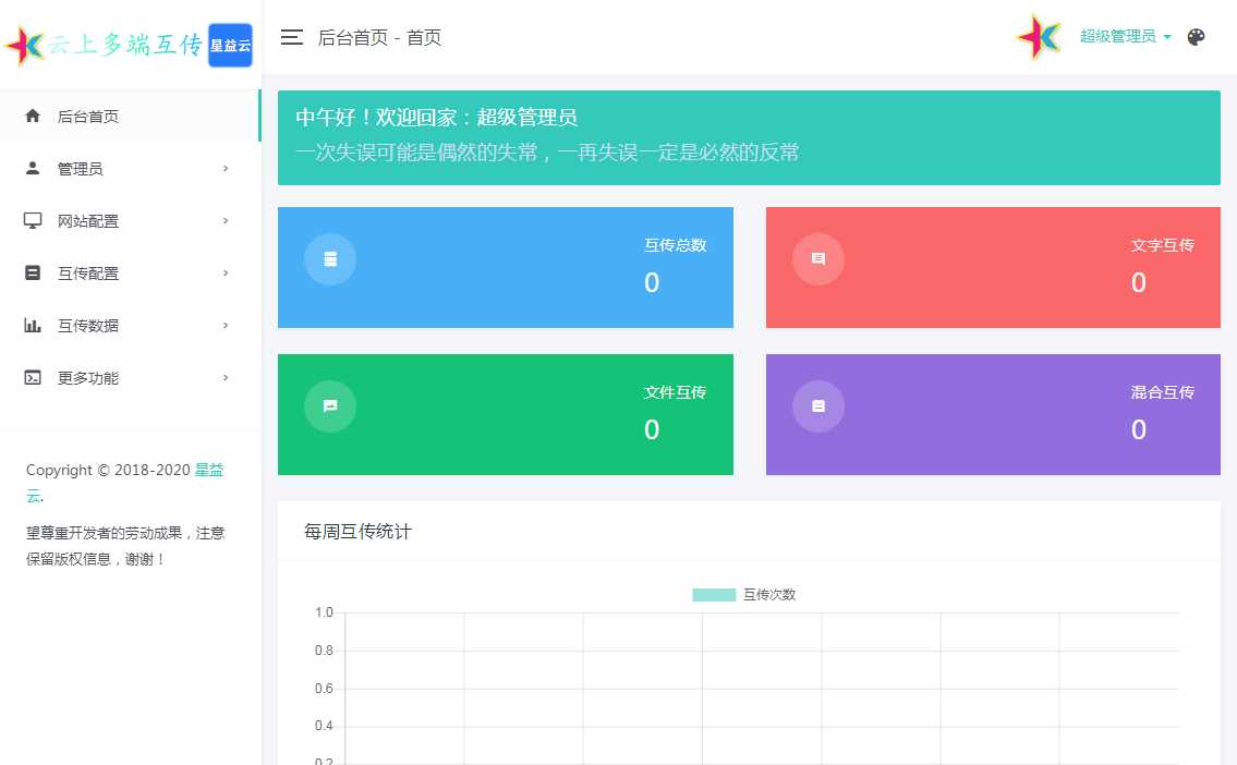 图片[6]CityMate项目资源网星益云 云上多端互传系统 完全开源免费CityMate项目资源网项目资源网