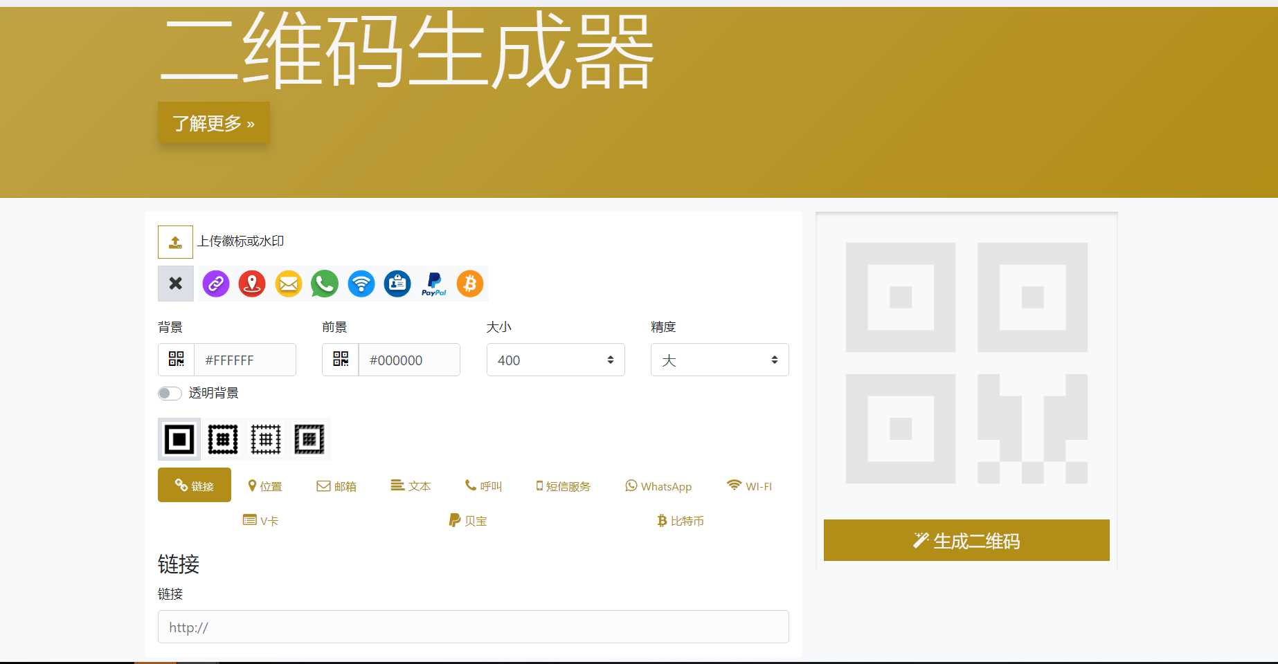 在线二维码生成器网站源码CityMate项目资源网项目资源网