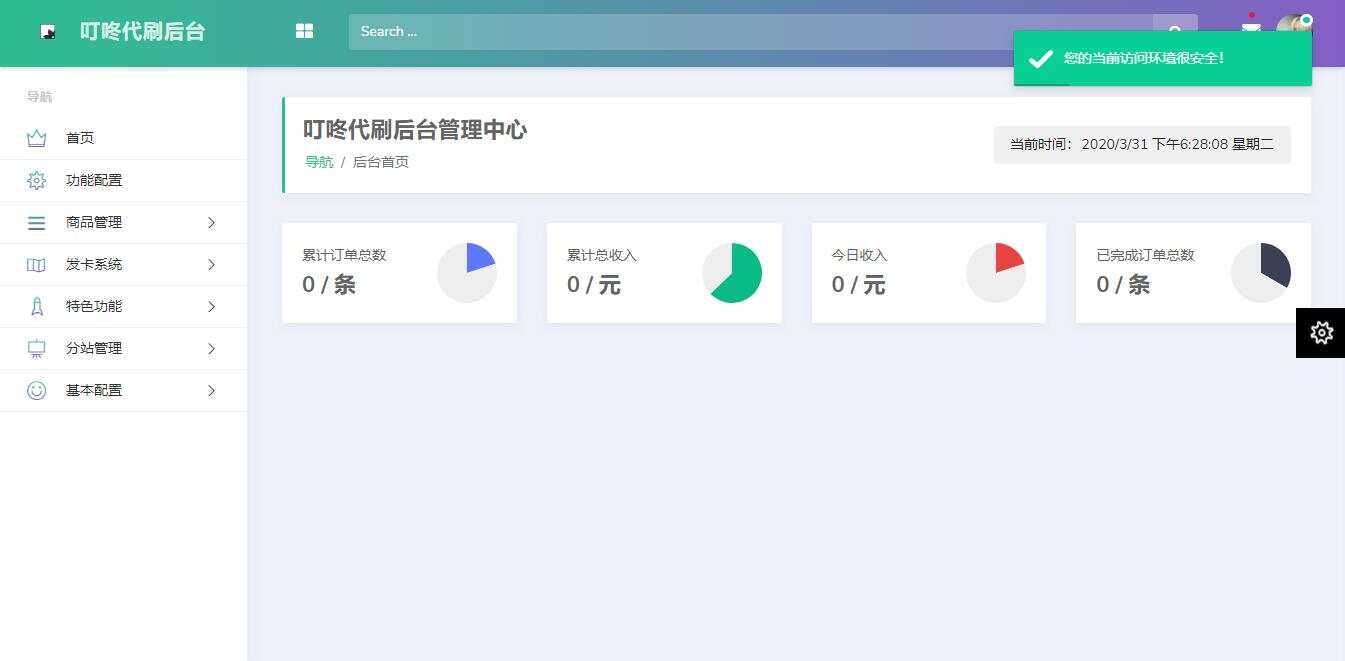 叮咚代刷源码V1.0 新增后台UI破解去授权CityMate项目资源网项目资源网