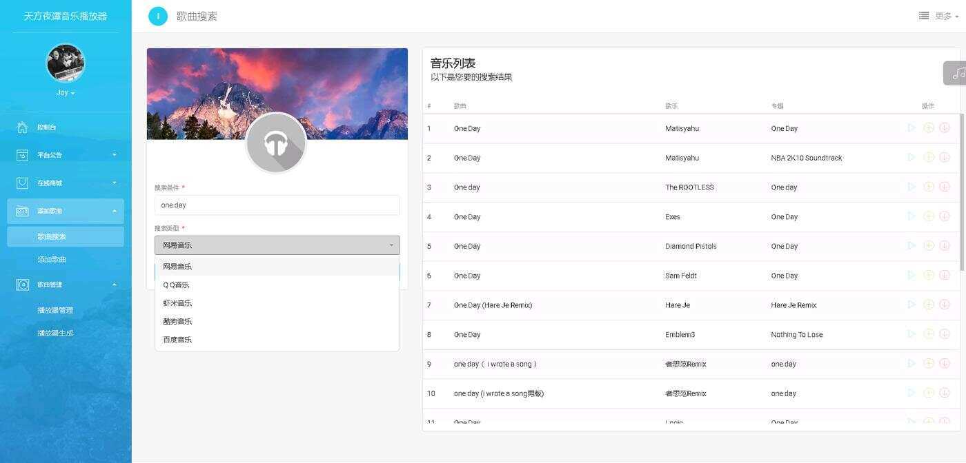图片[2]CityMate项目资源网天方夜谭音乐播放器免授权CityMate项目资源网项目资源网