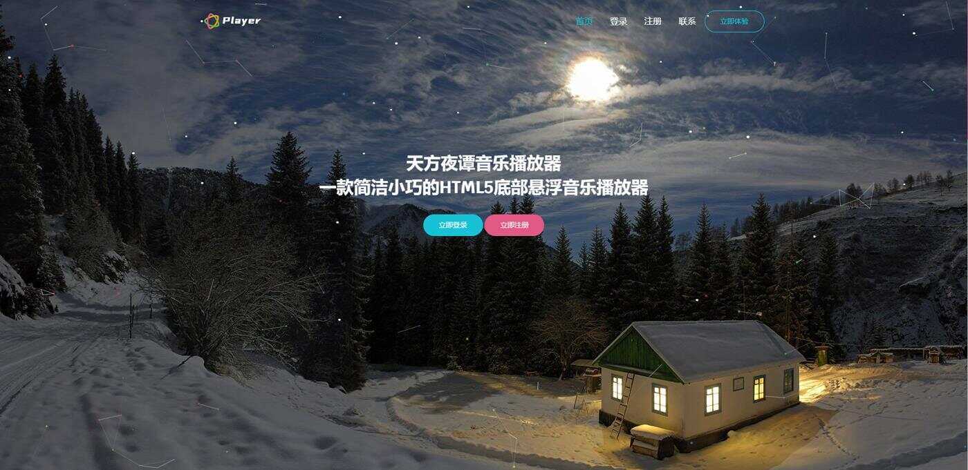 天方夜谭音乐播放器免授权CityMate项目资源网项目资源网