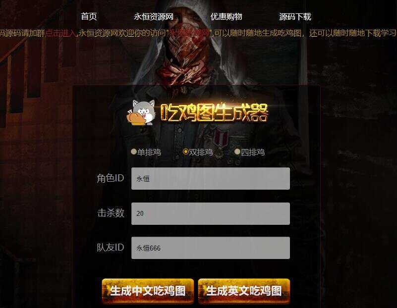 绝地求生吃鸡图生成器源码CityMate项目资源网项目资源网