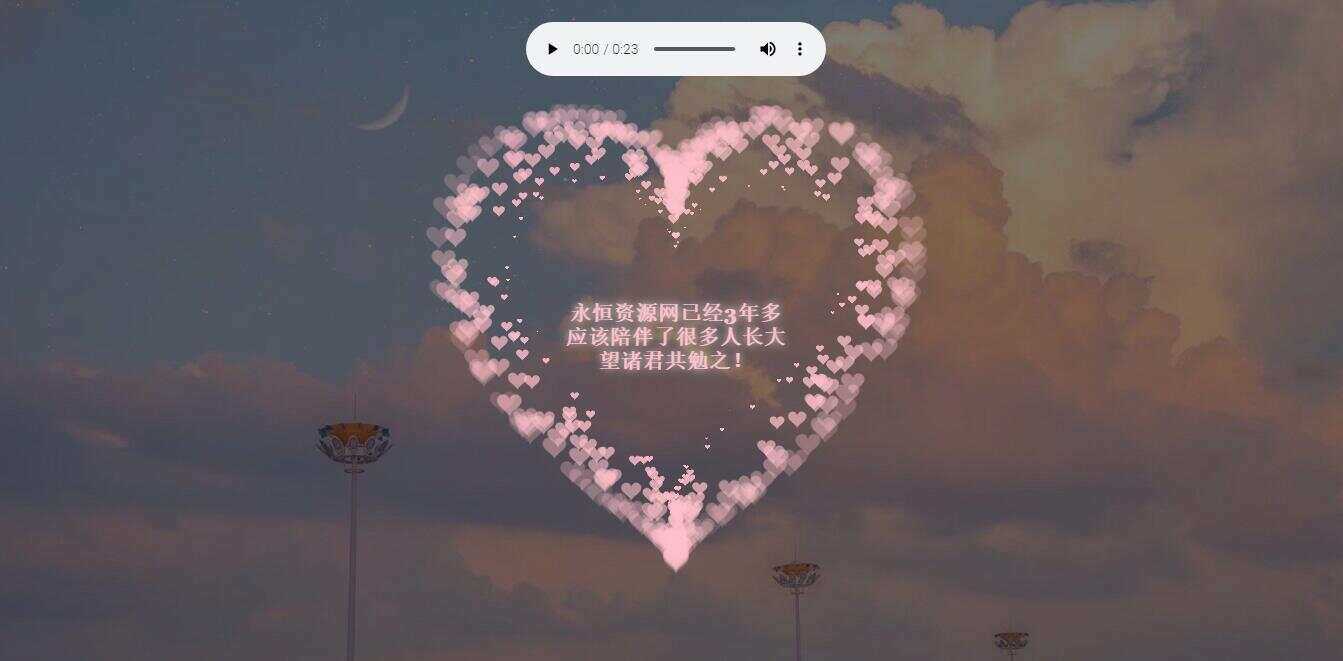 李峋爱心代码 HTML表白单页CityMate项目资源网项目资源网