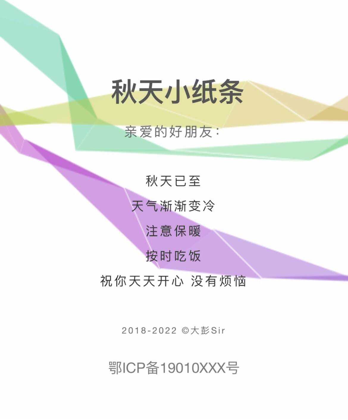 秋天小纸条 HTML单页引导模板CityMate项目资源网项目资源网