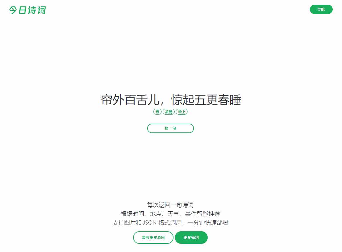 随机今日诗词网HTML源码CityMate项目资源网项目资源网