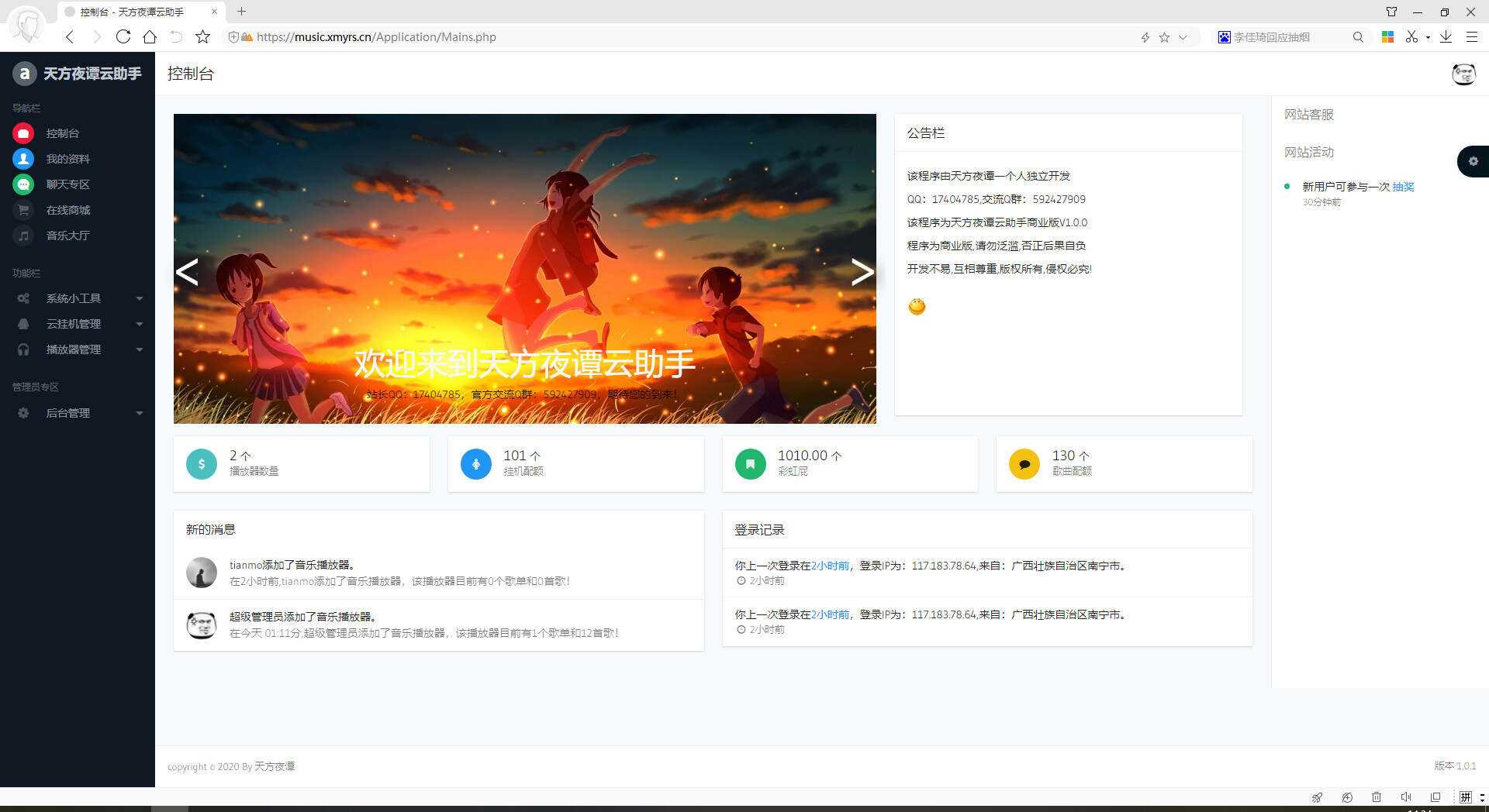 图片[2]CityMate项目资源网天方夜谭云助手V1.0.1源码CityMate项目资源网项目资源网