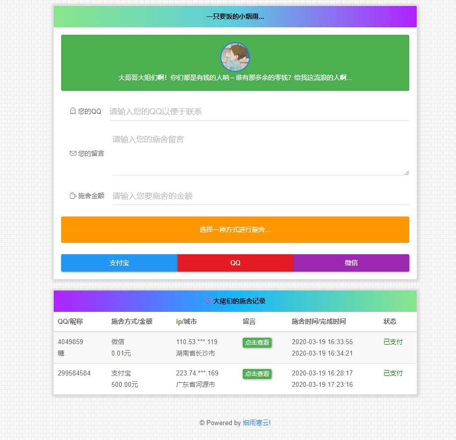 烟雨在线要饭系统v2.0源码CityMate项目资源网项目资源网