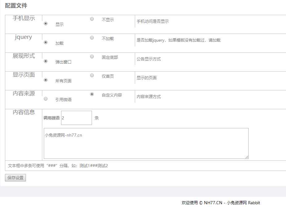 emlog程序网站公告栏插件CityMate项目资源网项目资源网