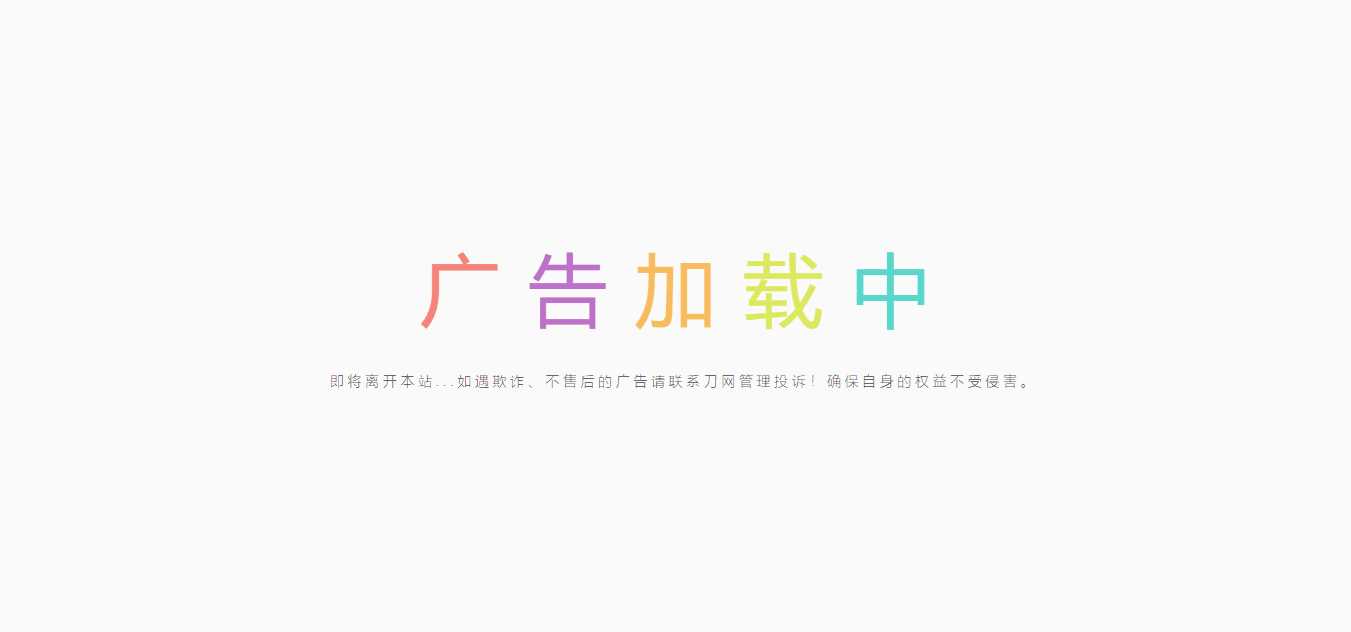 简约的广告跳转页CityMate项目资源网项目资源网