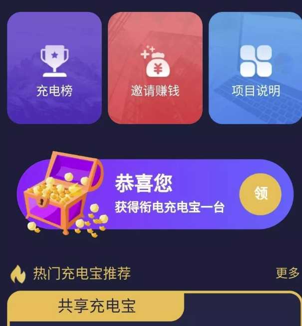 花钱的街电共享充电宝源码CityMate项目资源网项目资源网