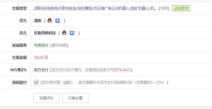 图片[2]CityMate项目资源网花钱的街电共享充电宝源码CityMate项目资源网项目资源网