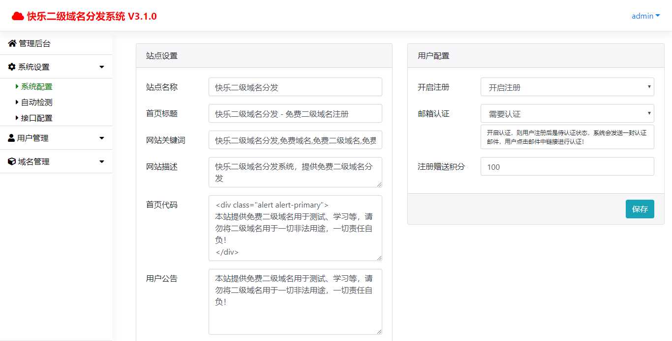 图片[2]CityMate项目资源网快乐二级域名分发v3.1.0源码CityMate项目资源网项目资源网