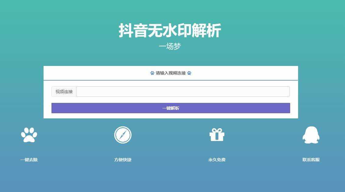 最新抖音无水印解析PHP源码CityMate项目资源网项目资源网