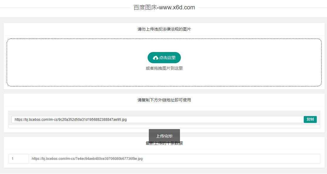 百度图床带数据库版本源码CityMate项目资源网项目资源网