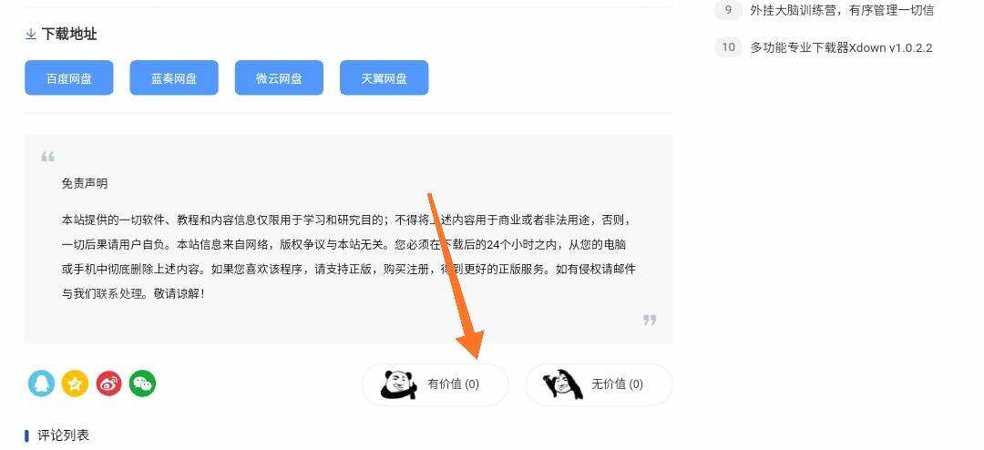 Emlog程序小刀娱乐网同款顶踩插件CityMate项目资源网项目资源网