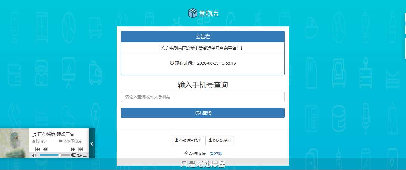 流量卡物流单号查询网源码CityMate项目资源网项目资源网