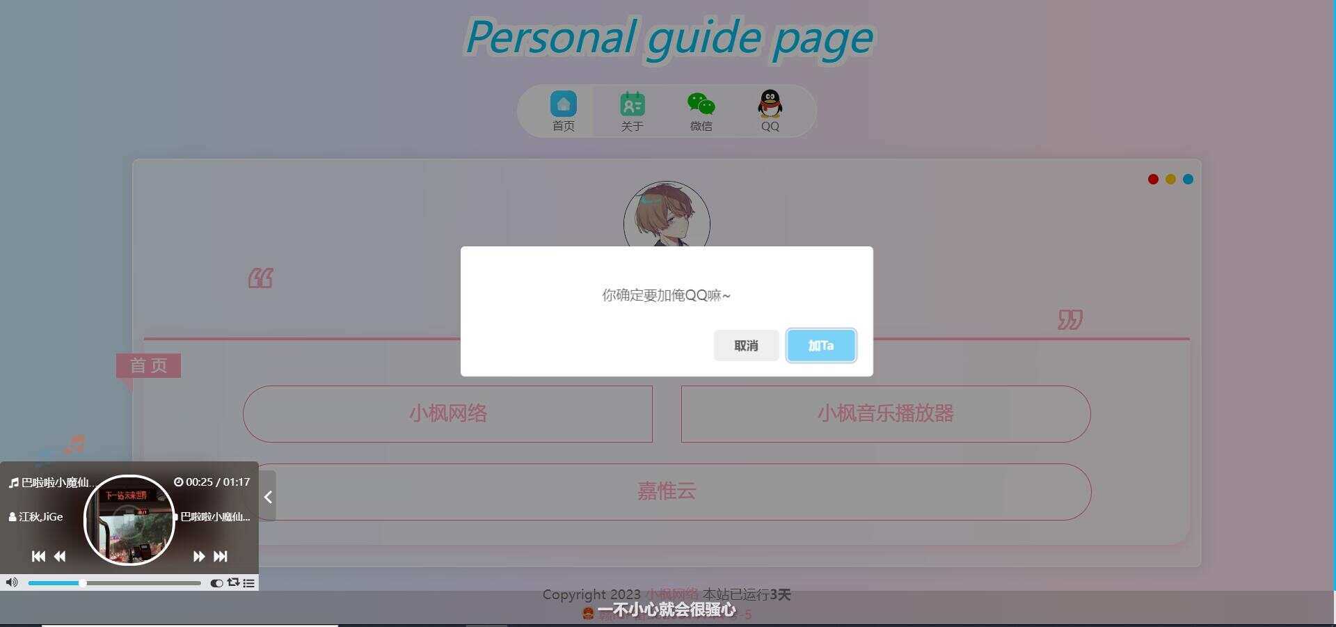 图片[2]CityMate项目资源网最新款小枫个人引导页 个人主页CityMate项目资源网项目资源网