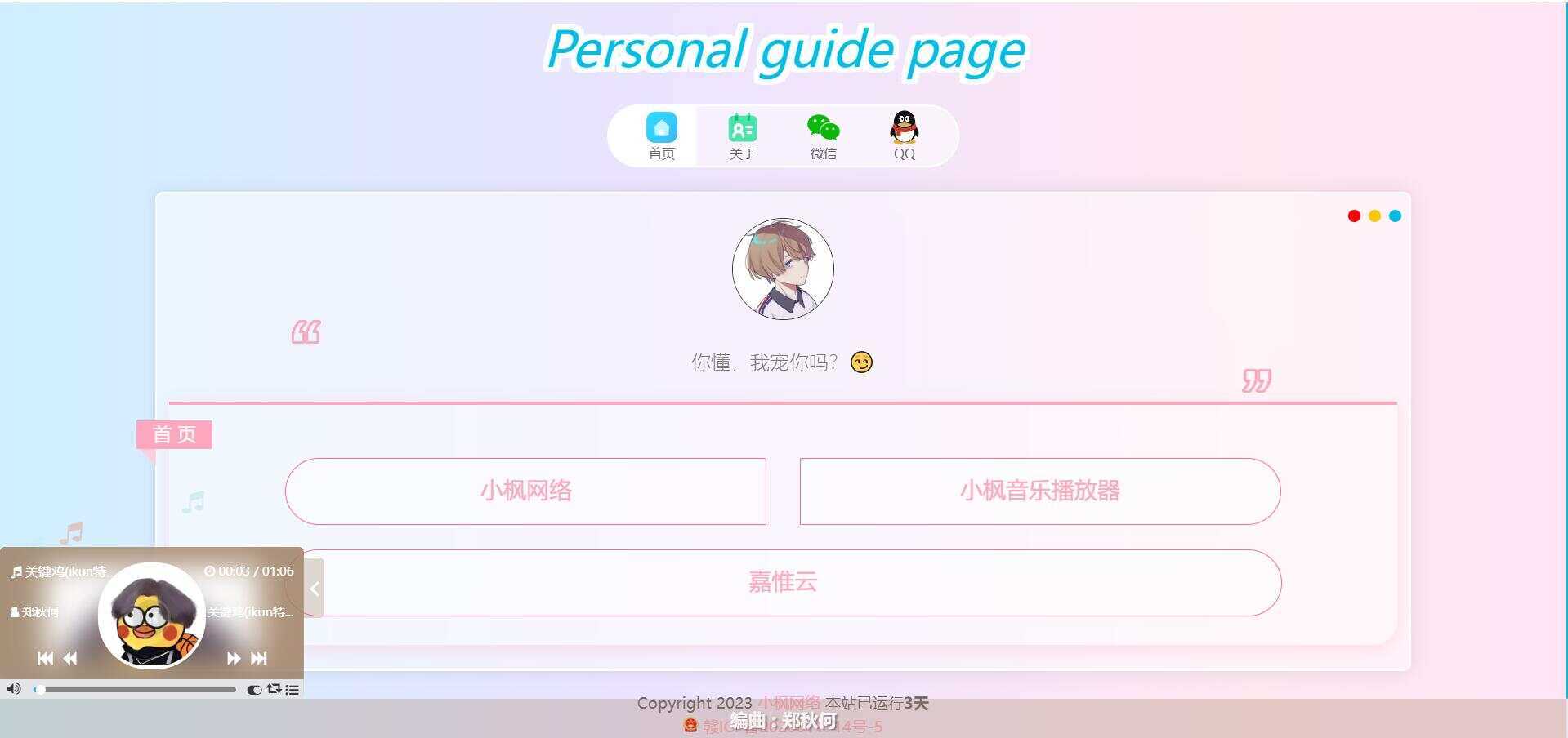 图片[4]CityMate项目资源网最新款小枫个人引导页 个人主页CityMate项目资源网项目资源网