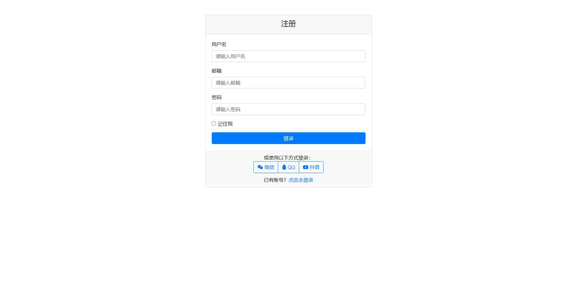 用bootstrap框架写的登陆页面需要的拿去玩，可用于登陆跟注册CityMate项目资源网项目资源网