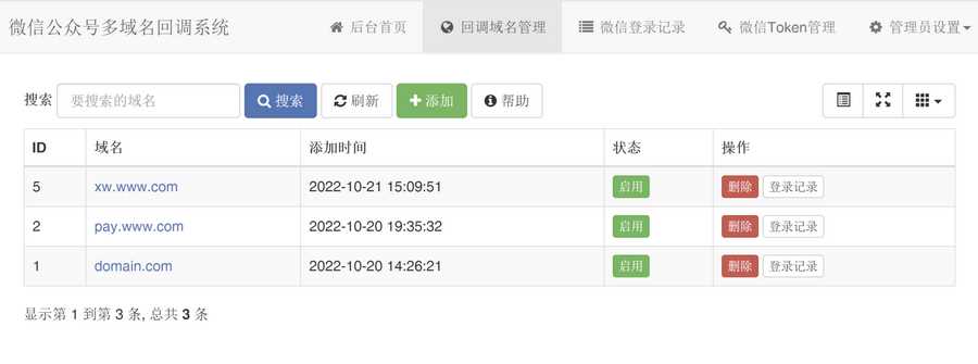 微信公众号多域名回调系统1.2 支持企业微信和消息事件转发CityMate项目资源网项目资源网