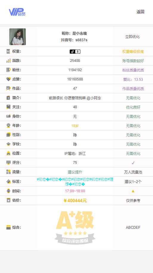 抖音权重查询源码+接口CityMate项目资源网项目资源网