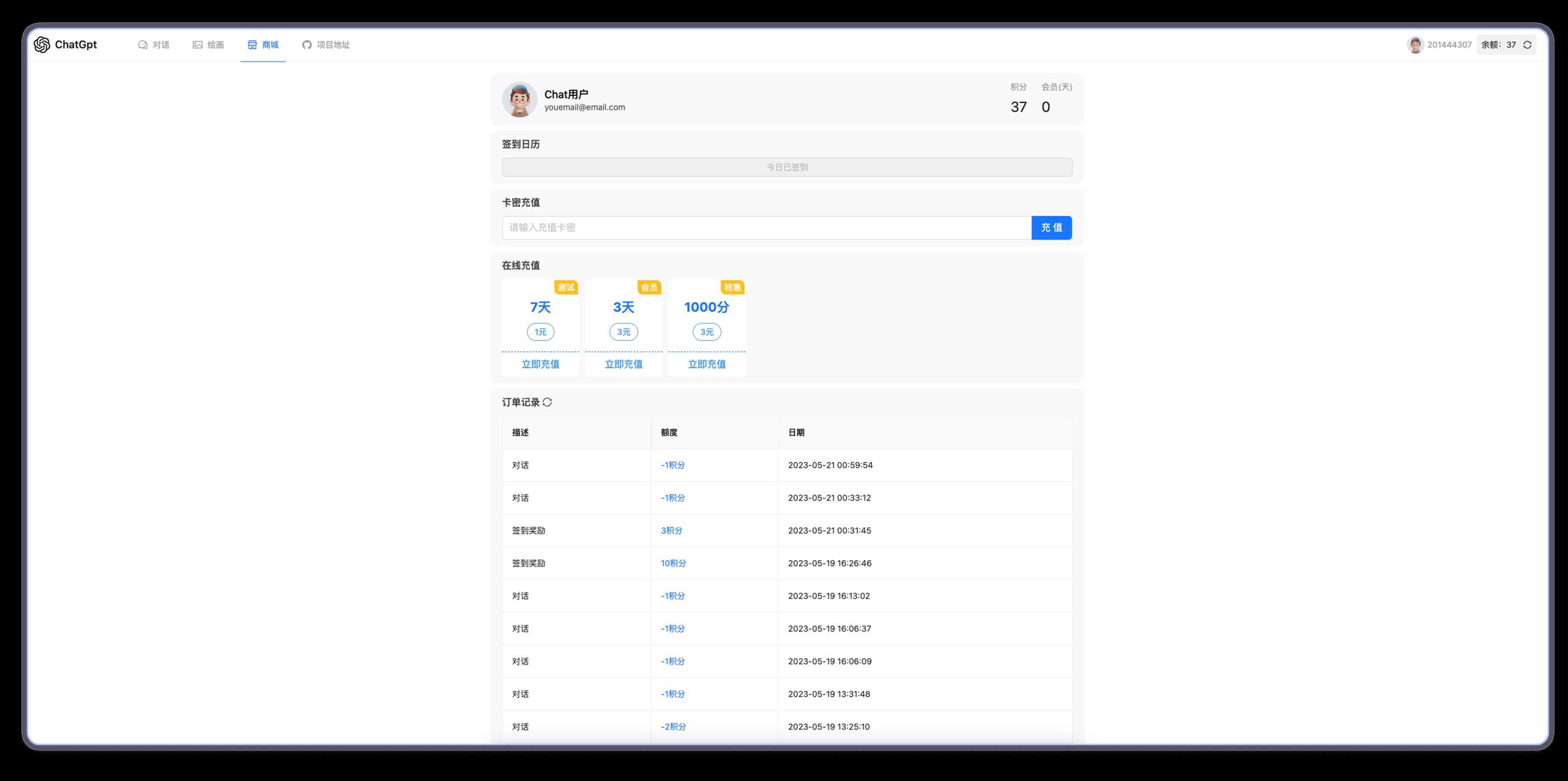 图片[4]CityMate项目资源网分享一款可商业化的ChatGpt Web应用 支持绘画CityMate项目资源网项目资源网
