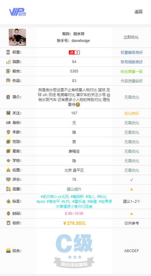 快手权重查询源码+接口CityMate项目资源网项目资源网