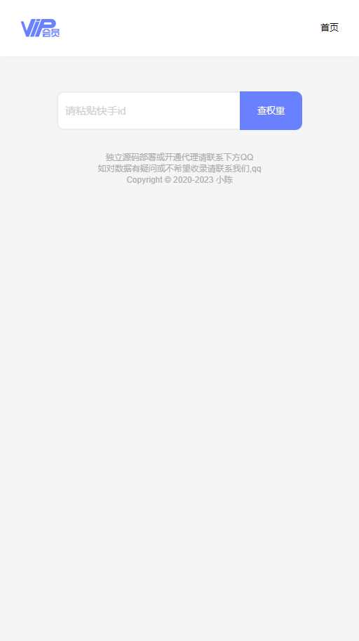 图片[2]CityMate项目资源网快手权重查询源码+接口CityMate项目资源网项目资源网