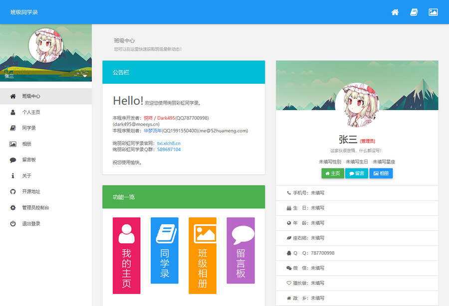 绚丽彩虹同学录V1.5 fix 完全无加密源码CityMate项目资源网项目资源网