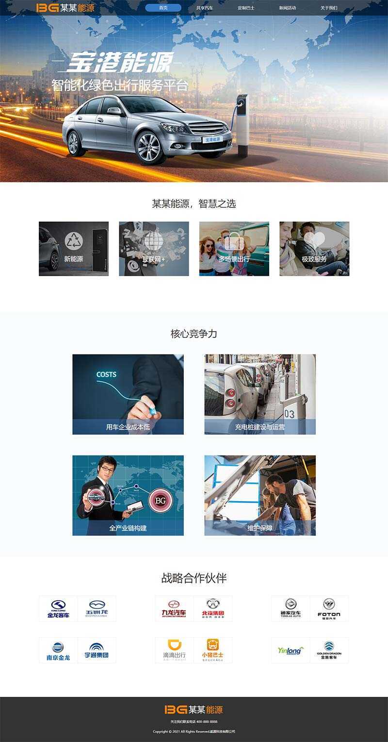简洁的汽车能源科技公司官网html模板CityMate项目资源网项目资源网