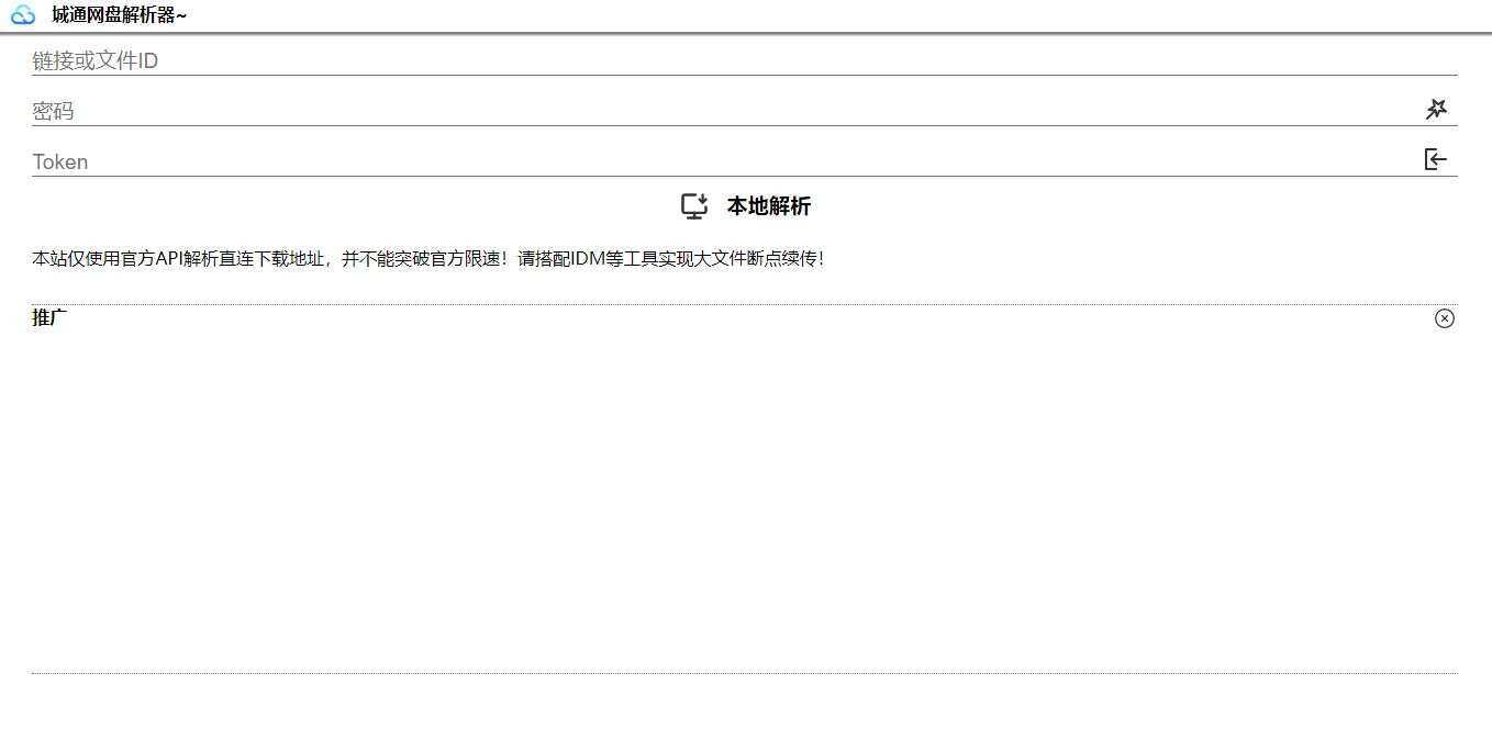 图片[2]CityMate项目资源网获取城通网盘一次性直连地址V2.0 诚通网盘解析下载CityMate项目资源网项目资源网