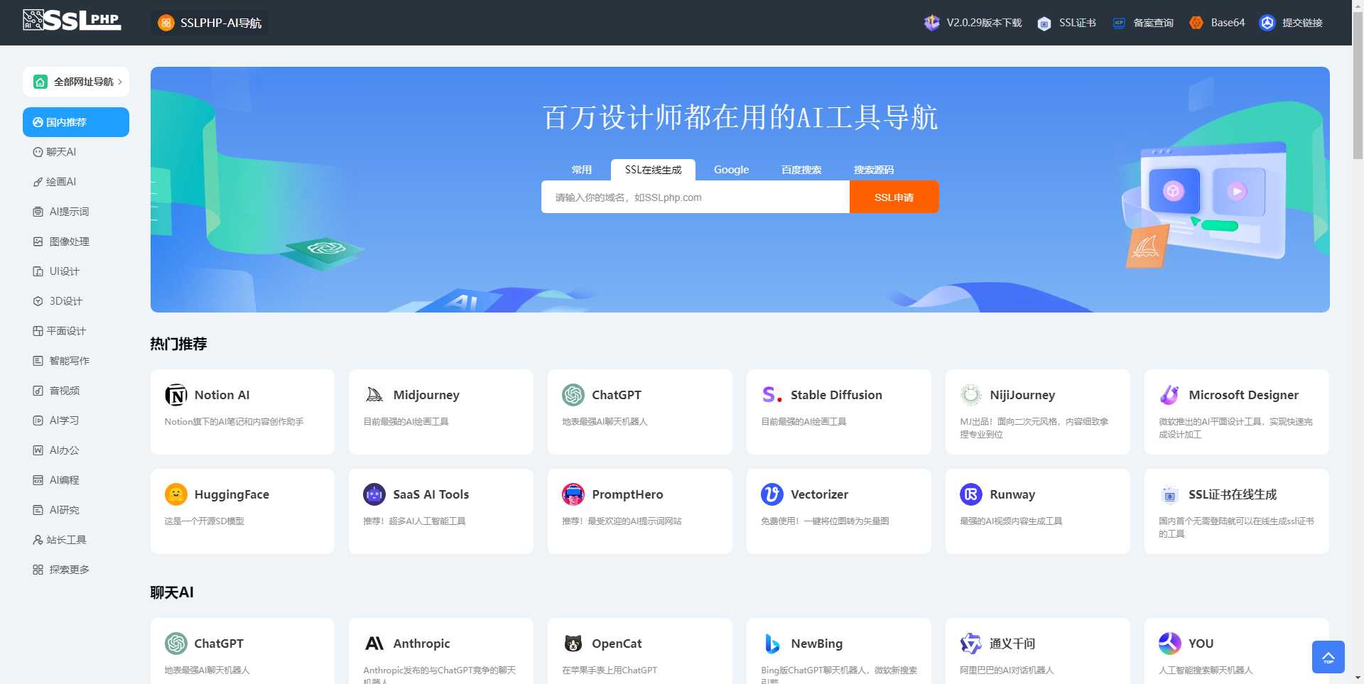 AI网址导航源码thinkphp6.1开发/最新版完整包 V2.0.29版本CityMate项目资源网项目资源网