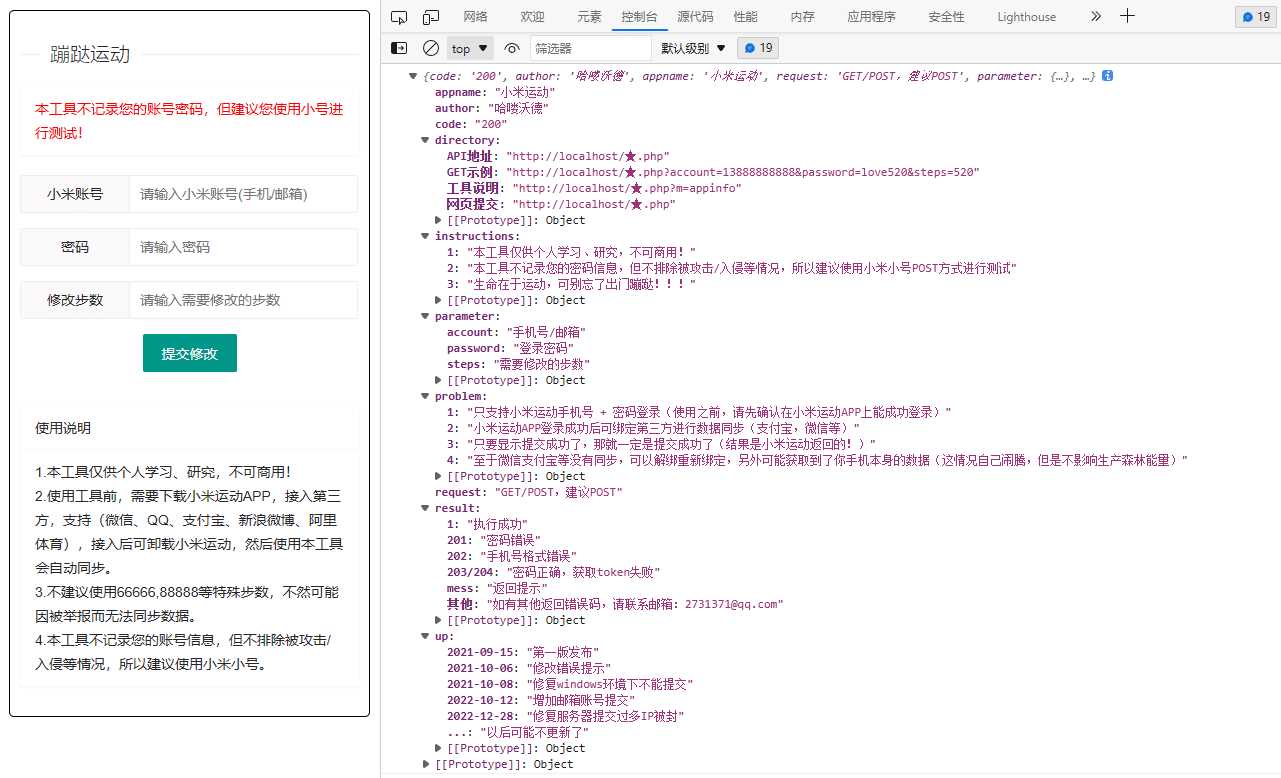 PHP小米运动单文件网页提交 带接口CityMate项目资源网项目资源网