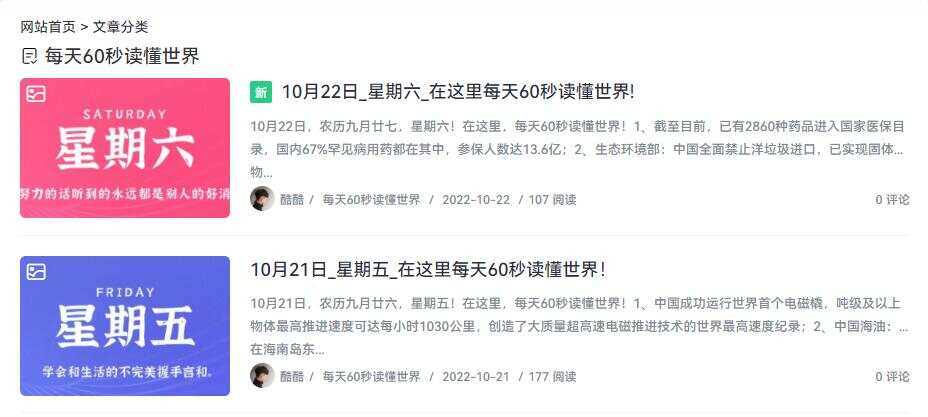 WordPress博客每日定时发布 每天60秒读懂世界源码CityMate项目资源网项目资源网