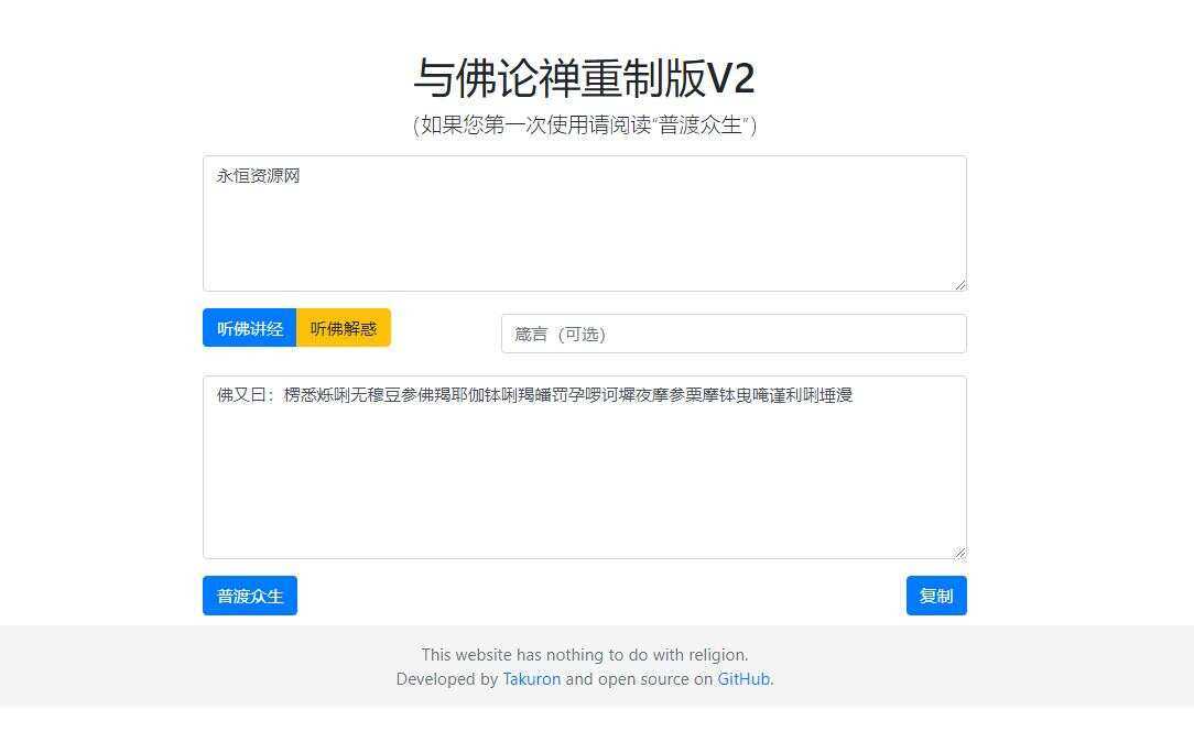 与佛论禅重制升级版v2源码分享CityMate项目资源网项目资源网