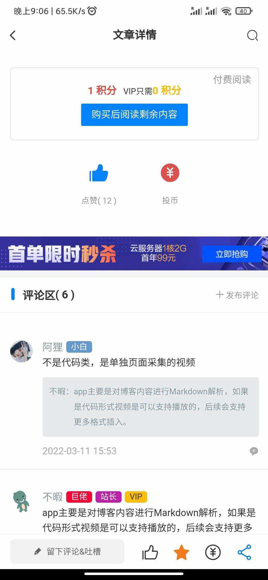图片[5]CityMate项目资源网RuleAppV1.4.2文章社区 VIP会员 写作投稿积分商城 付费模块集成 多平台兼容CityMate项目资源网项目资源网