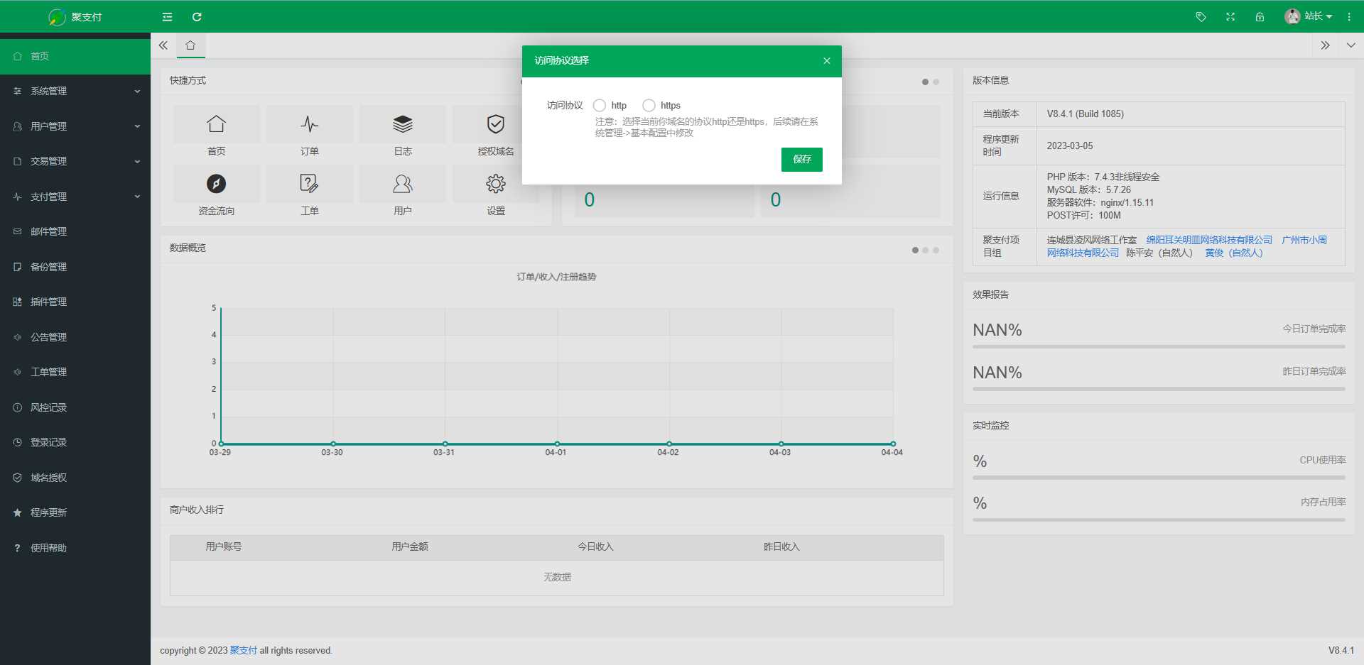 图片[2]CityMate项目资源网聚支付最新版开源v8.4.1开源版源码免费下载CityMate项目资源网项目资源网