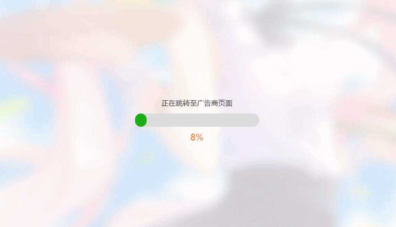 简洁大气带进度条的URL跳转页面HTML源码CityMate项目资源网项目资源网