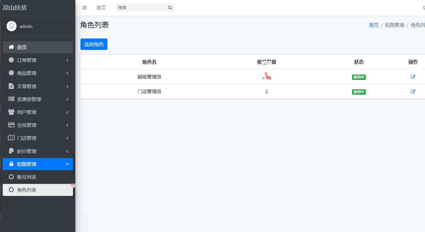 php网站后台角色管理系统源码CityMate项目资源网项目资源网