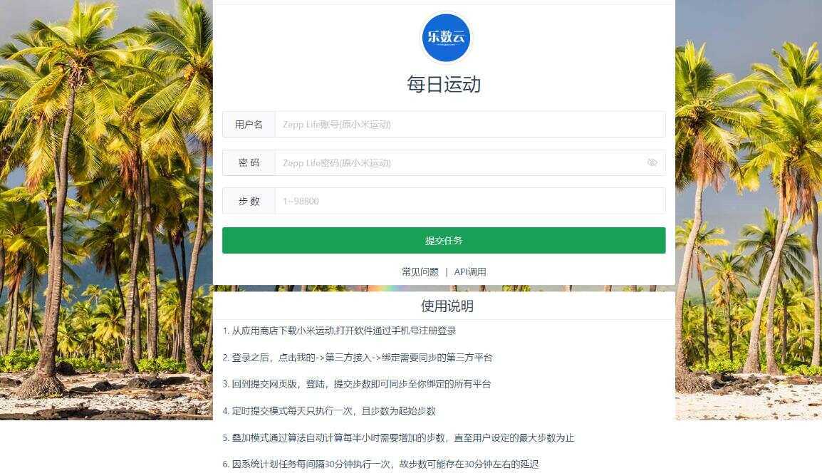 VUE运动刷步助手 最新可用版CityMate项目资源网项目资源网