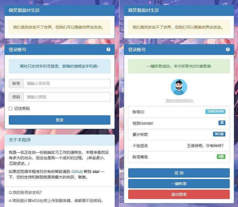 网易云音乐每日300首打卡刷等级源码CityMate项目资源网项目资源网