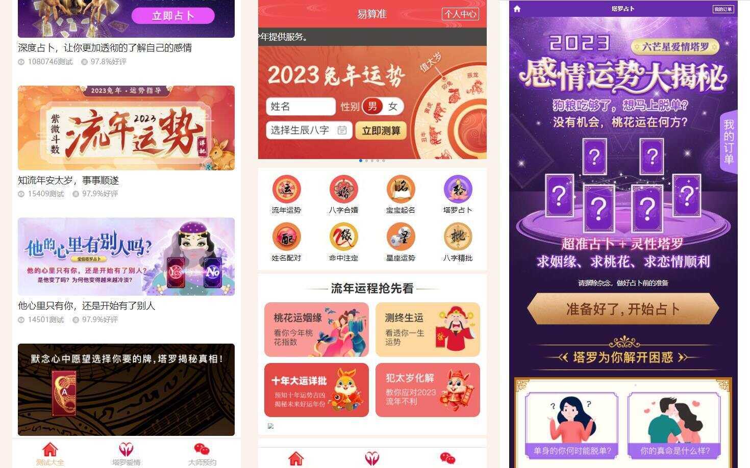 8月最新测算塔罗源码算命源码可以运营CityMate项目资源网项目资源网