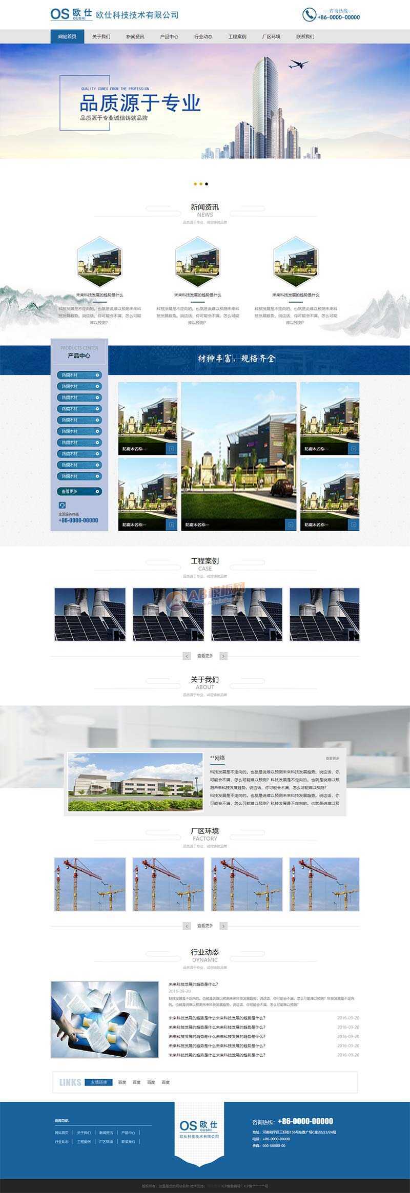 蓝色建筑材料企业网站整站html模板CityMate项目资源网项目资源网