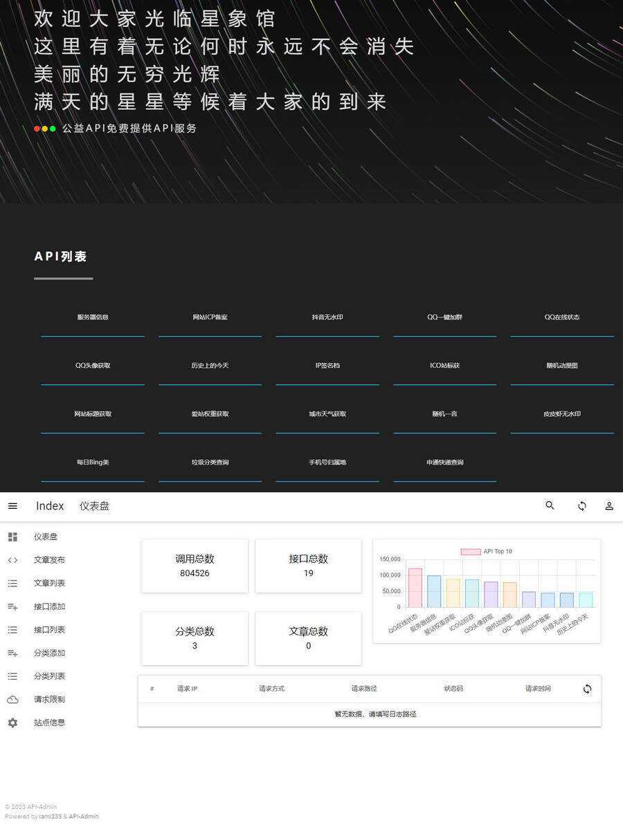 2023年最新内置30+远程接口全新优客API接口管理系统PHP源码V2.0.3 - 项目资源网