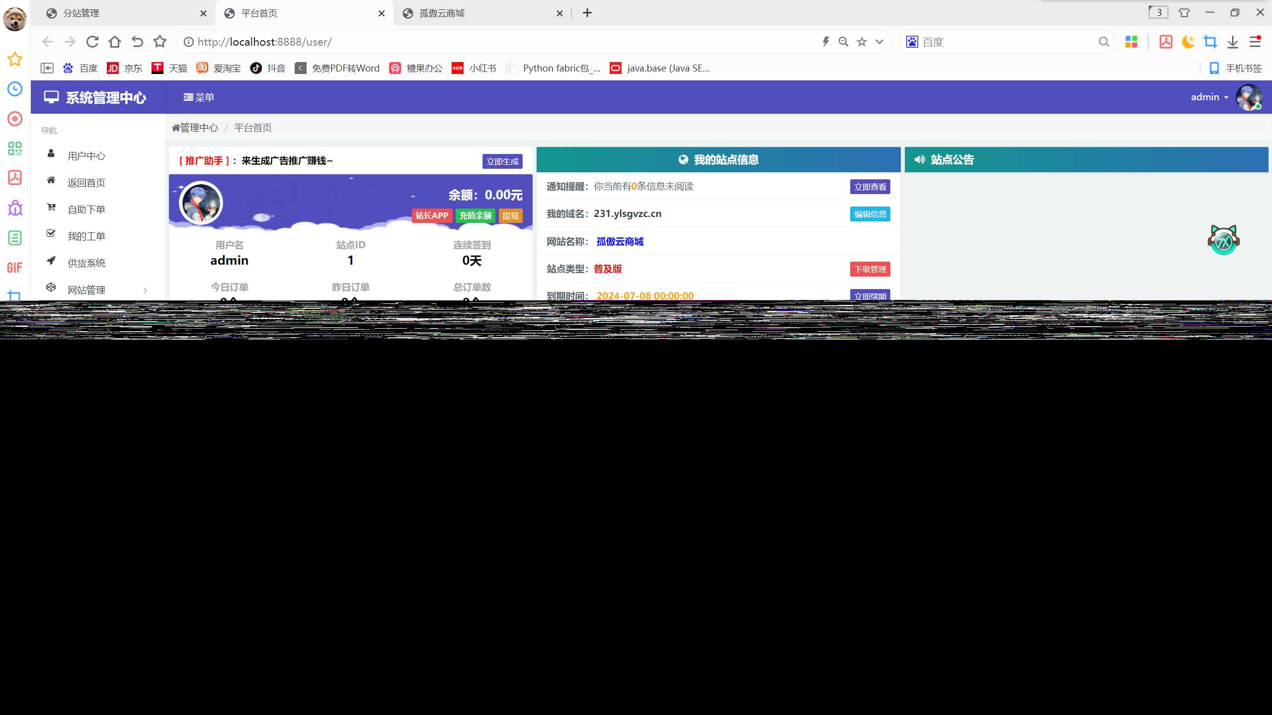 图片[4]CityMate项目资源网孤傲云商城系统v1.1（彩虹云商城系统plus史诗级增强版）CityMate项目资源网项目资源网